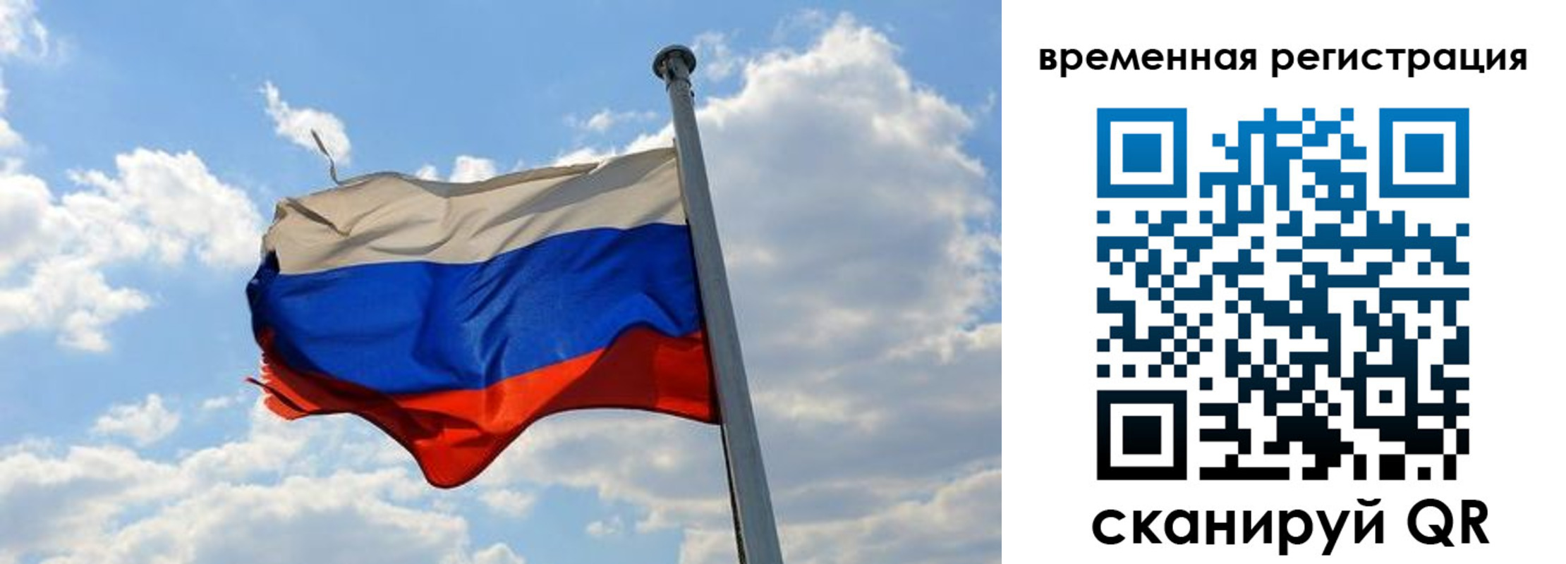 временная регистрация собственник в Симферополе
