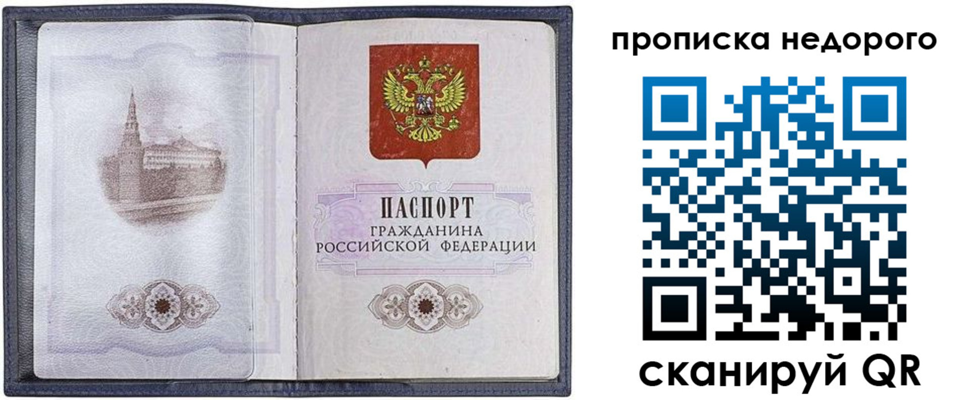 прописка 2025 в Симферополе