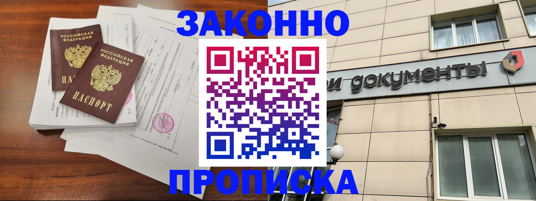 временная регистрация законно в Симферополе